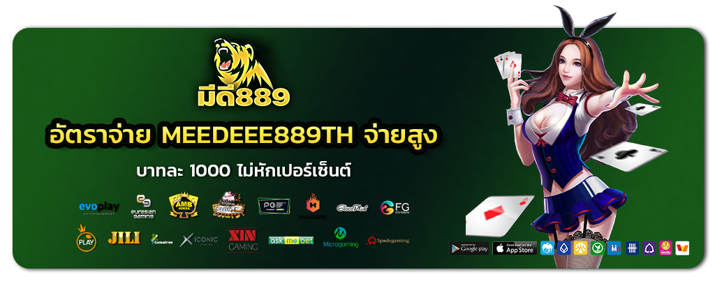 meedeee889th